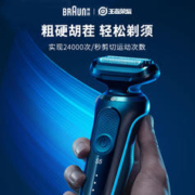 爆卖年货：BRAUN 博朗 5系M4300cs王者荣耀款男士剃须刀电动刮胡刀情人节礼物送男友
