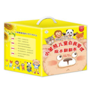 《小笨熊自我管理翻翻绘本》（全16册）