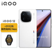 限时直降200元：iQOO 12 传奇 12+256GB 散热背夹套装