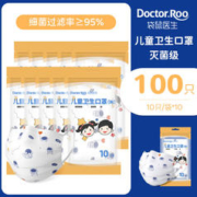 袋鼠医生 DOCTOR.ROO DOCTOR.ROO袋鼠医生 儿童平面卫生口罩 100只