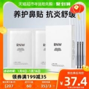 RNW 如薇 鼻贴双重精华收毛孔粉刺闭口黑头10片5组