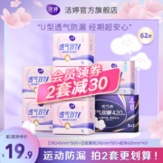 洁婷双U透气棉柔卫生巾姨妈巾日夜用组合装整箱官方旗舰店正品