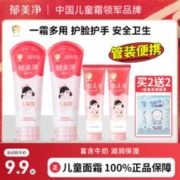 郁美净 儿童霜护手宝宝婴儿面霜秋冬女专用小支官方旗舰店官网正品