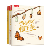 当小脚慢下来+如果你走在丛林里（套装2册）唯美治愈自然系科普绘本[3-6岁]Gucci 御用插画  儿童绘本