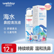 限移动端、京东百亿补贴：WELLDAY 维德 儿童生理盐水洗鼻器100ml