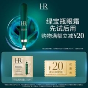 赫莲娜 HR赫莲娜尝鲜装体验礼绿宝瓶眼霜1.5ml
