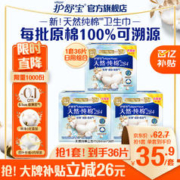 whisper 护舒宝 天然纯棉卫生巾长效清新极薄透气姨妈巾日用 无香284mm*36片