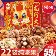 Be&Cheery 百草味 纯坚果零食礼包新年礼盒年货干果炒货高端过年送礼春节礼品送长辈 礼盒装 1280g 纯坚果(15袋)