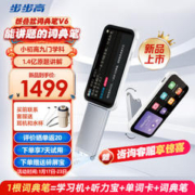 BBK 步步高 能讲题的折叠词典笔