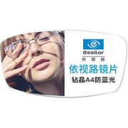 essilor 依视路 1.60钻晶A4 防蓝光镜片 可选配镜框