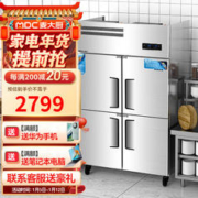 麦大厨 四门冰箱商用冰柜不锈钢立式厨房饭店酒店冷藏大容量保鲜冰箱 MDC-B24-YSMC-865 255W直冷全冷藏四门