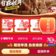 即享好券：京东年货节 领京东京造 99-20/3-2/7-5/29-10品牌券