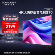coocaa 酷开 S70 液晶电视 70英寸 4K