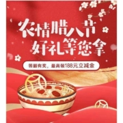 农业银行 农情腊八节 好礼等您拿 最高领188元立减金