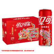 plus会员、概率券、需首购:可口可乐汽水 碳酸饮料 电商限定 330ml*20罐 整箱装*2件