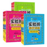 1-6年级 2024新版实验班提优训练