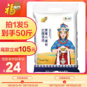 福临门 巴盟优选家用小麦粉 内蒙河套平原面粉5kg 拍一发五 共25kg