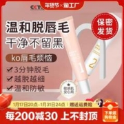 蒂秀娜 唇部脱毛膏脱唇毛去小胡子须汗毛漂胡剂男生女生专用温和强力凝萃