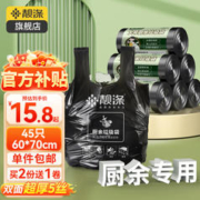 限移动端、京东百亿补贴：靓涤 特厚厨余垃圾袋分类厨房湿垃圾专用家用手提式背心式塑料袋 厨房专用3卷45只黑色大号