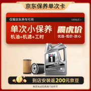 Mobil 美孚 保养单次卡 银美孚1号汽机油5W-40 SP级 4L 含机滤包安装