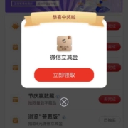 工商银行 浏览普惠版 抽5元微信立减金