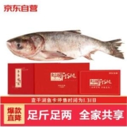 舌尖推荐，京东自营 冬捕有机查干湖胖头鱼礼盒装 7.5-8斤 礼券