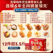 百草味年货坚果礼盒1808g休闲零食小吃大礼包混合干果仁送礼