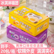 GdCrisp 纯可冰淇淋福团600g20枚*2盒（芒果味+蓝莓味）