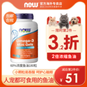 Nowfoods小颗粒迷你mini鱼油omega3猫咪狗宠物软胶囊人用女生诺奥