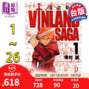 漫画 海盗战记 1-26 幸村诚 台版漫画书 东立出版 中商原版
