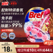Bref 妙力 汉高进口香氛洁厕球木兰50g便捷去污洁厕神器卫生间马桶除臭