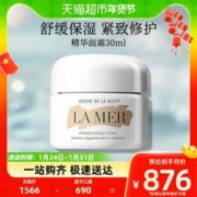 LA MER 海蓝之谜 经典精华面霜 30ml