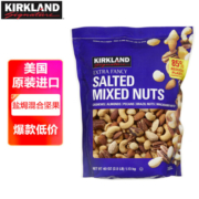 柯克兰（Kirkland）盐焗咸味混合坚果1.13kg 进口每日坚果腰果碧根果休闲零食Costco