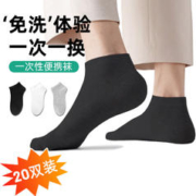 南极人 Nanjiren）一次性袜子男女士20双四季款旅游出差透气休闲袜短筒黑白灰混色