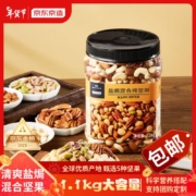 京东百亿补贴:京东京造 X 京东PLUS会员联名款盐焗混合坚果1.1kg 每日坚果干果零食