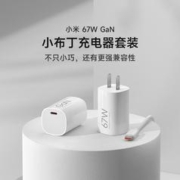 Xiaomi 小米 MDY-16-EJ 小布丁充电器套装 1.5m双Type-C线 67W 白色