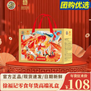 徐福记 礼盒 酥心糖巧克力软糖沙琪玛新年糖 年味糖果 福运佳品礼盒（1080g）