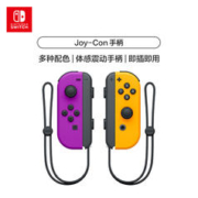 88VIP会员：Nintendo 任天堂 Joy-Con 游戏手柄