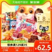 88VIP会员：三只松鼠 宠爱大礼包1843g/25袋休闲零食食品年货礼盒送男女友礼物