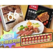 88VIP会员：大希地 整切牛排西冷5片+菲力5片+大鸡排10片 共1.9kg
