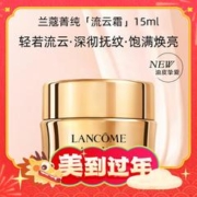 88VIP会员：LANCOME 兰蔻 菁纯面霜流云霜（清透型）15ml