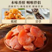 竹盐甘草枇杷干 250g