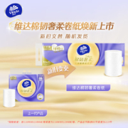 概率券：维达（Vinda）卷纸 棉韧奢柔 无芯卷纸 115节14卷 羊绒感亲肤