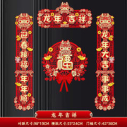 千棵树 龙年对联2024新款 龙年吉祥立体对联+金龙拜年福字 龙年对联胶贴款