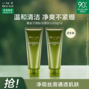 one leaf 一叶子 覆盆子洗面奶保湿温和细肤洁面乳温和清爽不紧绷2支