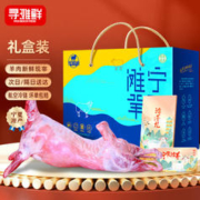 寻滩鲜 宁夏滩羊肉 国产整只羊 20斤 原切全羊清真 年货礼盒 源头直发