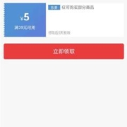 即享好券：可叠万券 京东年货节 满39-5元 自营休闲零食品类券