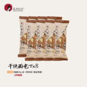 限移动端、京东百亿补贴：茶颜悦色 干脆面包丁 海盐焦糖味35g*8袋