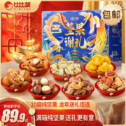 bi bi zan 比比赞 BIBIZAN）纯坚果谢礼1420g夏威夷果每日坚果礼盒龙年货休闲零食品