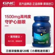 GNC 健安喜 三倍效力高浓缩深海鱼油迷你胶囊120粒